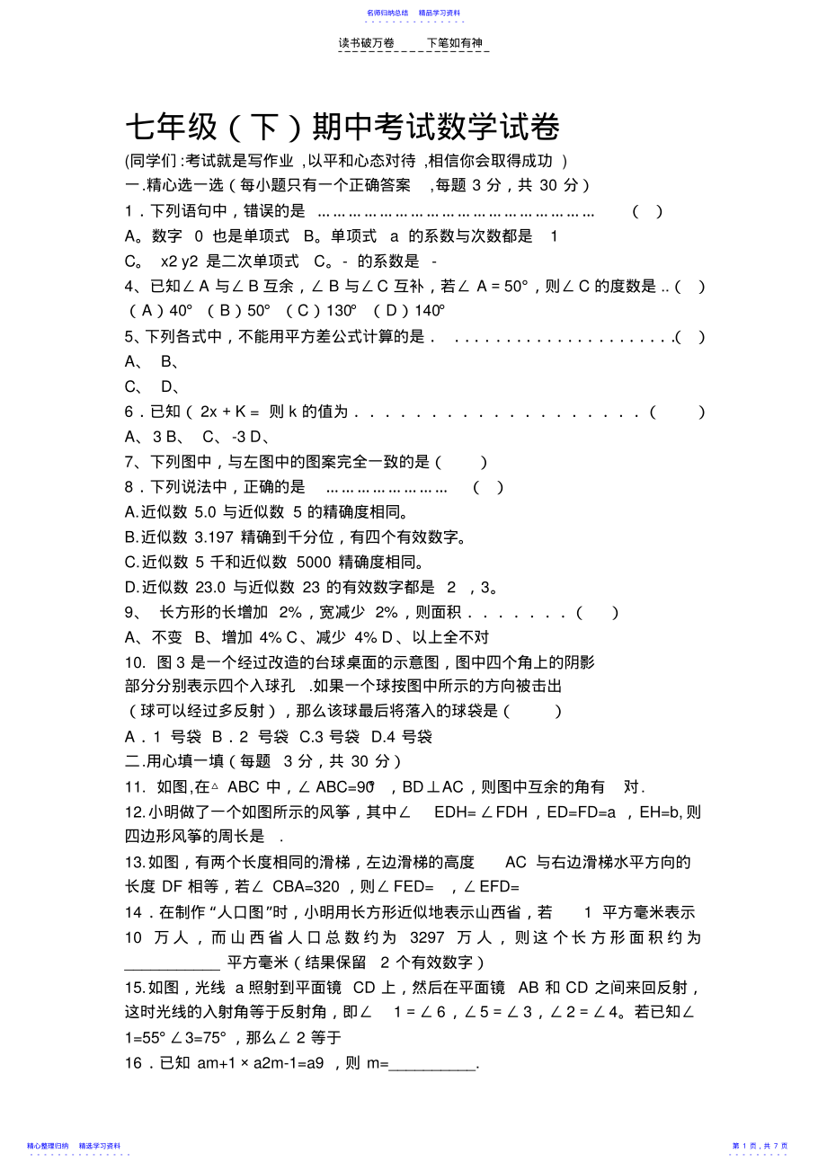 2022年七年级下册数学期中试卷 .pdf_第1页