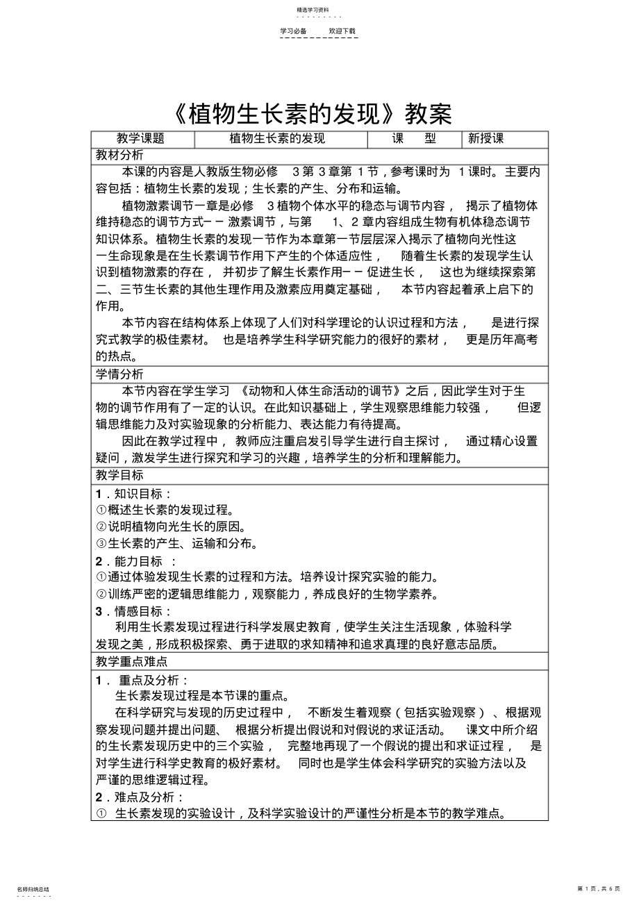 2022年植物生长素的发现教案 2.pdf_第1页