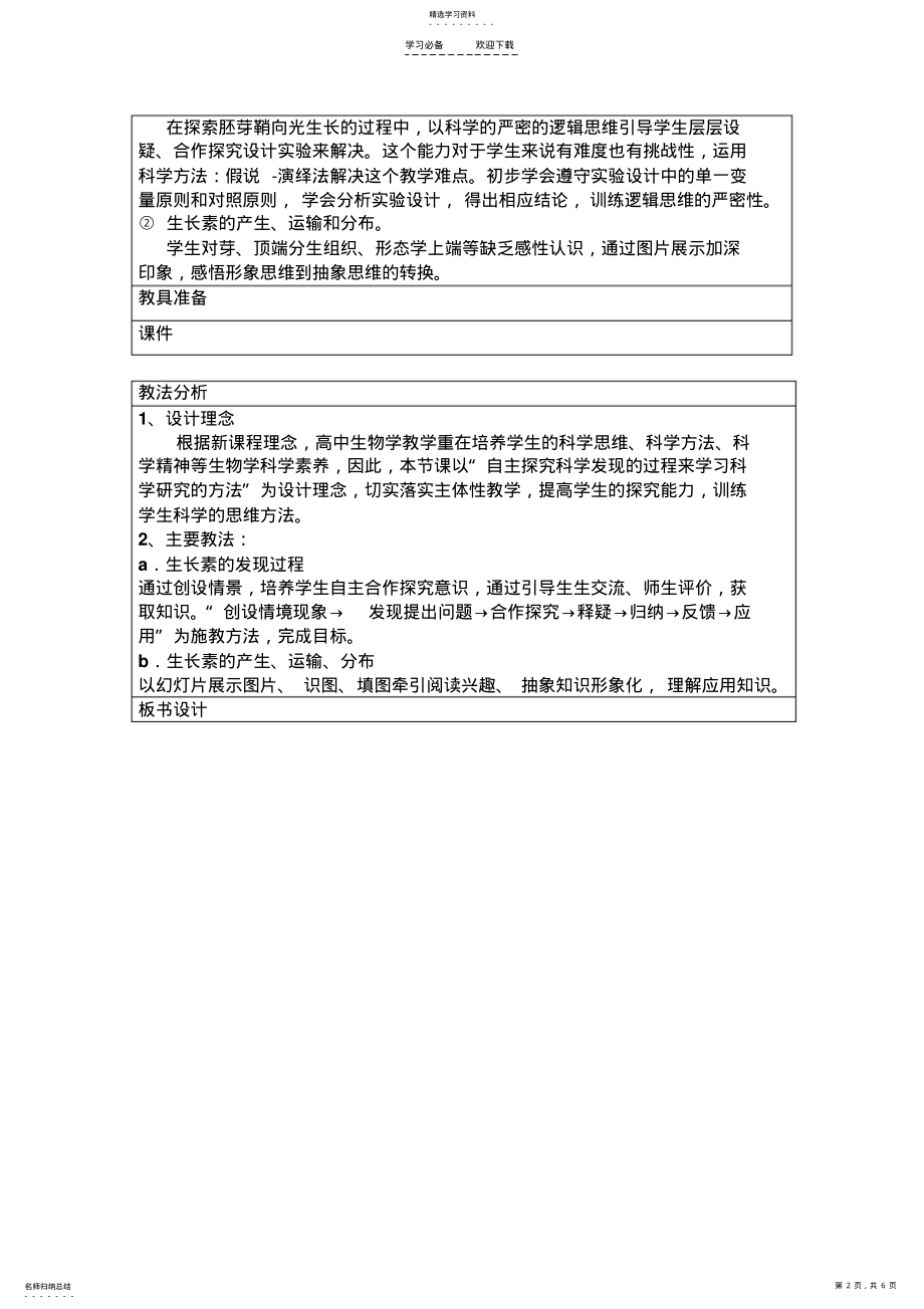 2022年植物生长素的发现教案 2.pdf_第2页