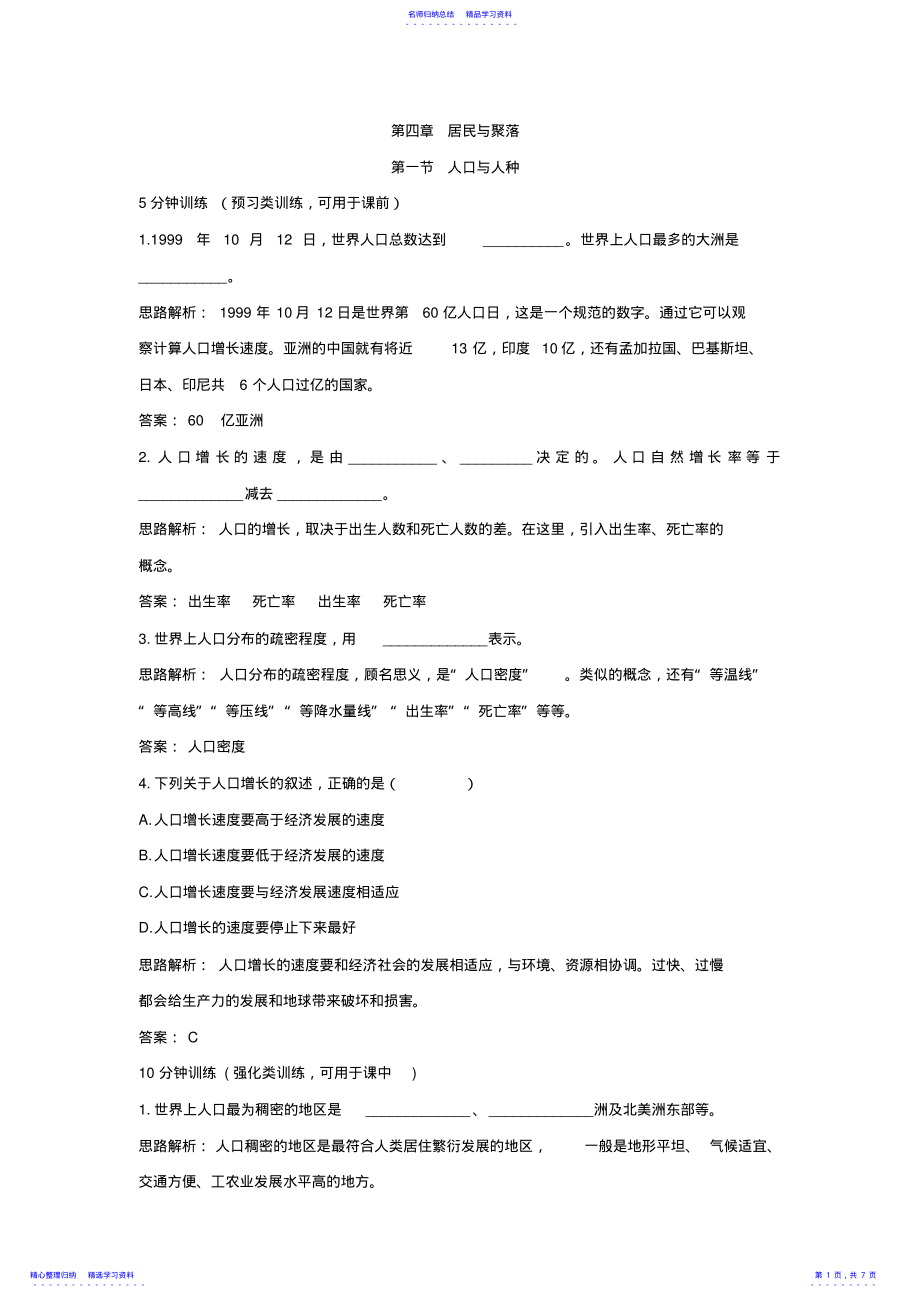 2022年七年级地理人口与人种测试题1 .pdf_第1页