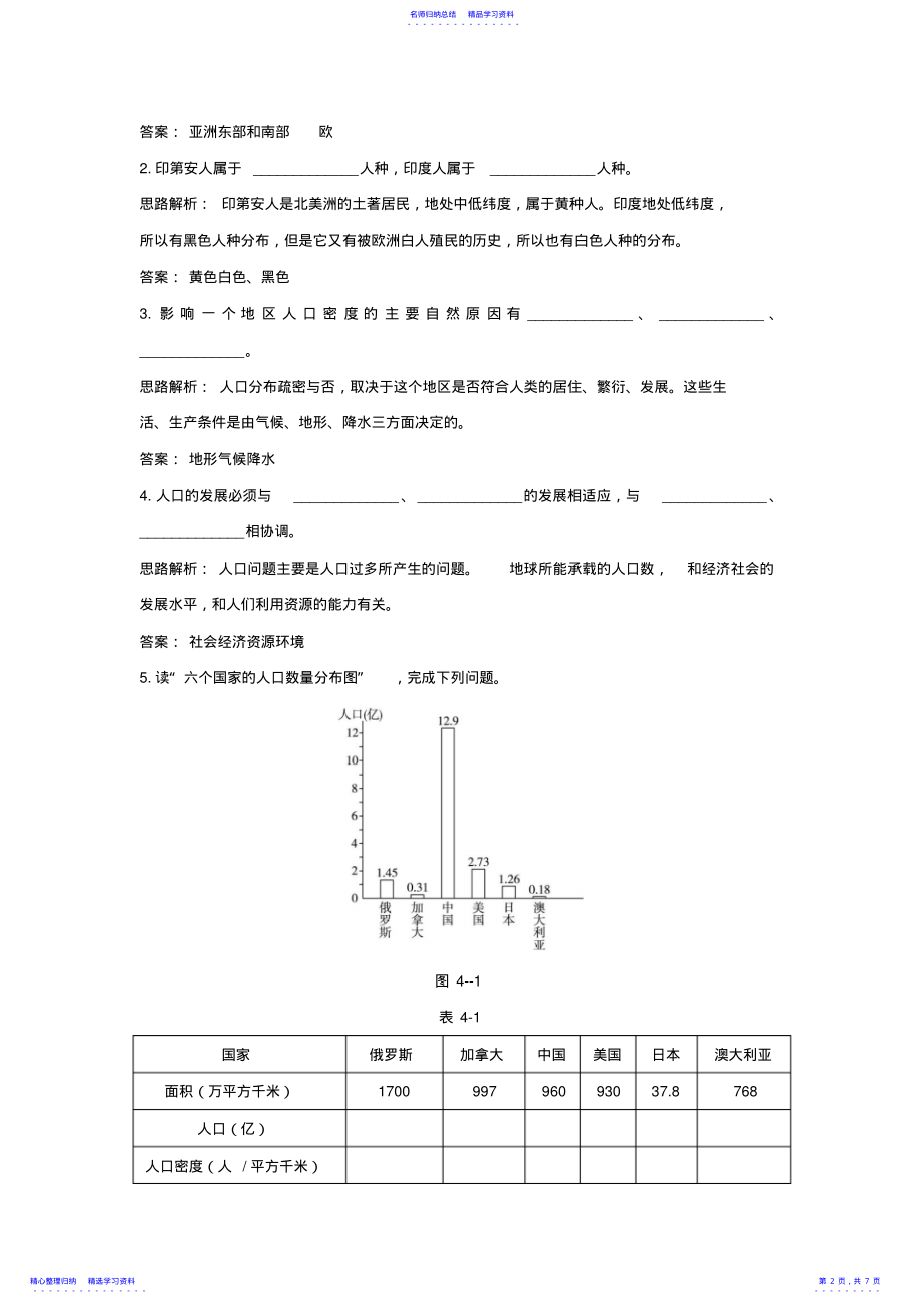 2022年七年级地理人口与人种测试题1 .pdf_第2页