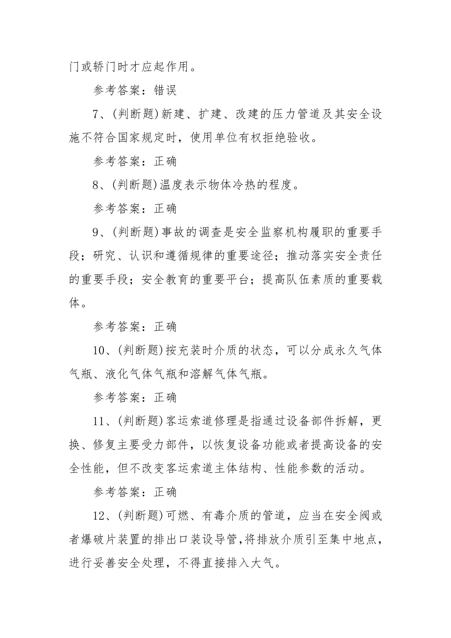 2022年A特种设备安全管理模拟考试题库试卷四（100题含答案）.docx_第2页