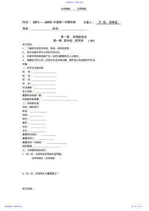 2022年七年级思品导学案 .pdf