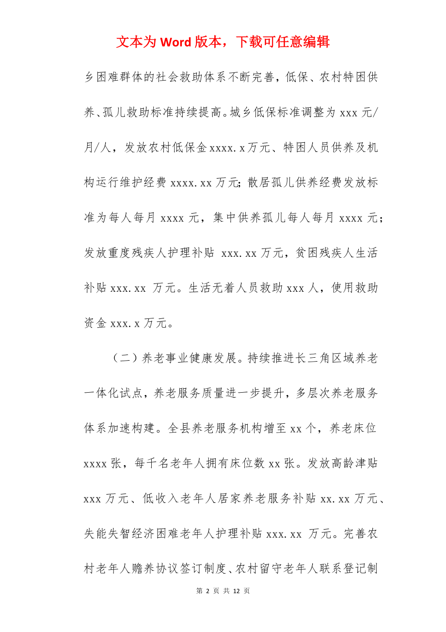 民政局关于2022年工作总结和2022年工作安排范文.docx_第2页