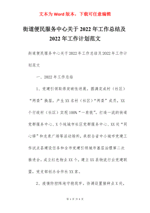 街道便民服务中心关于2022年工作总结及2022年工作计划范文.docx