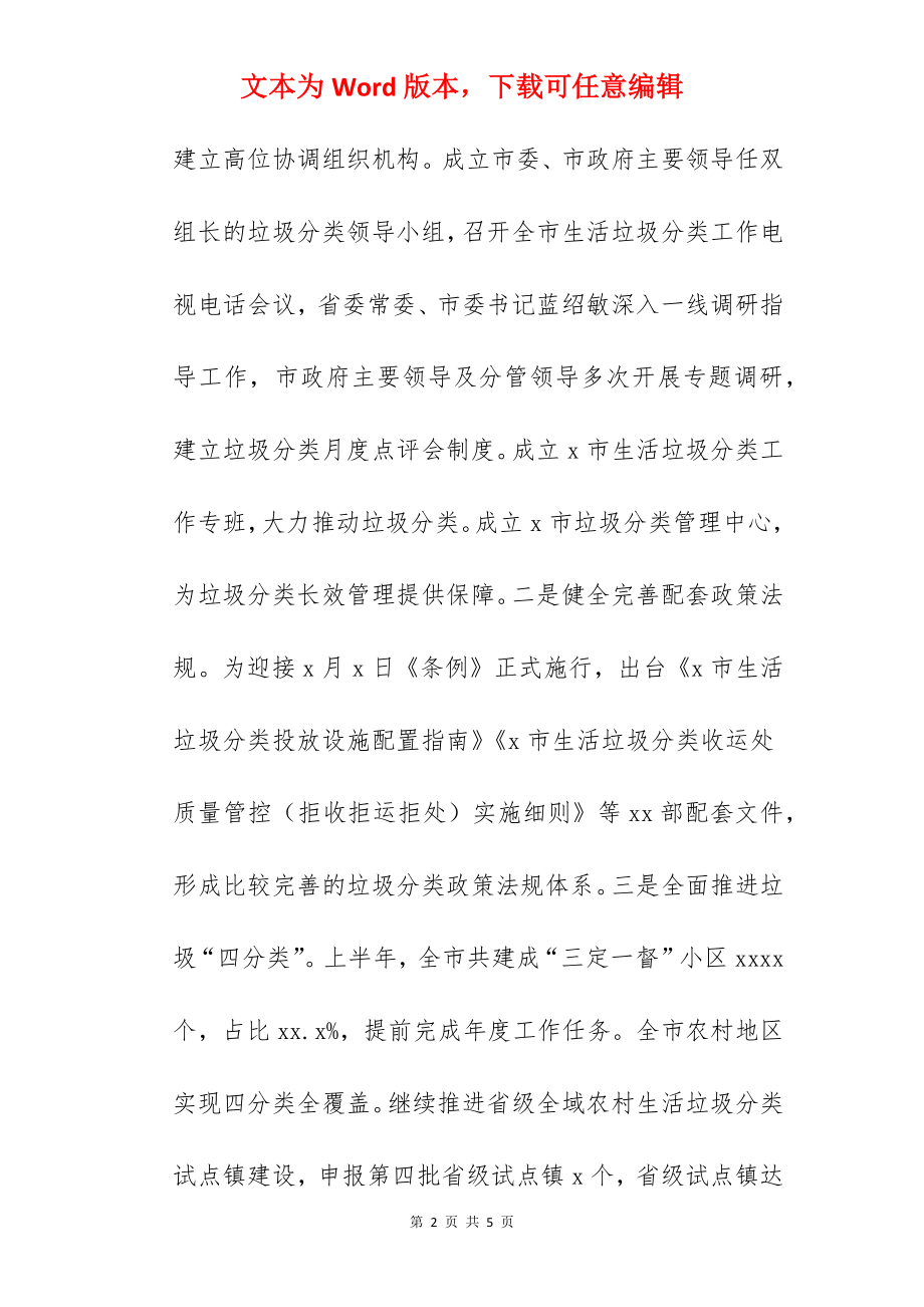 城市管理局2022上半年工作总结和下半年工作计划范文.docx_第2页