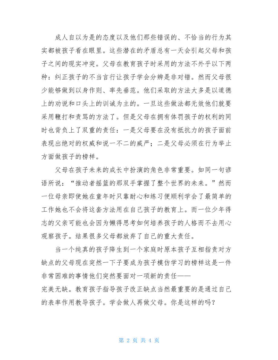 研读超级育儿师读后有感(2021).doc_第2页