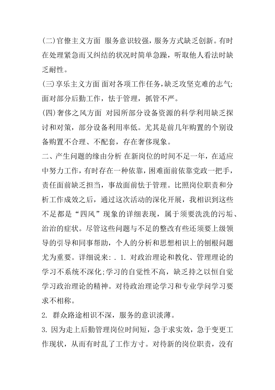 “四风问题”自我剖析材料.docx_第2页