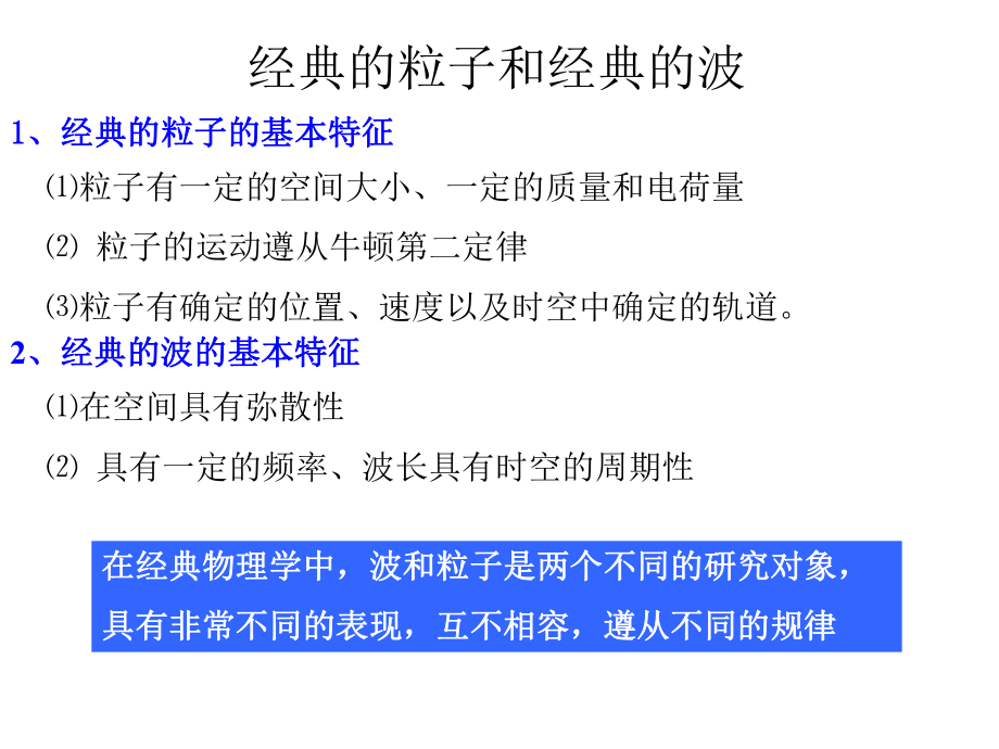 概率波、不确定关系ppt课件.ppt_第2页