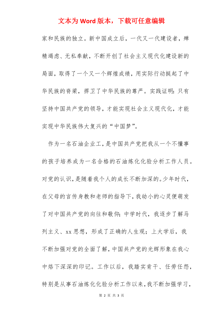 石油企业员工入党志愿书.docx_第2页