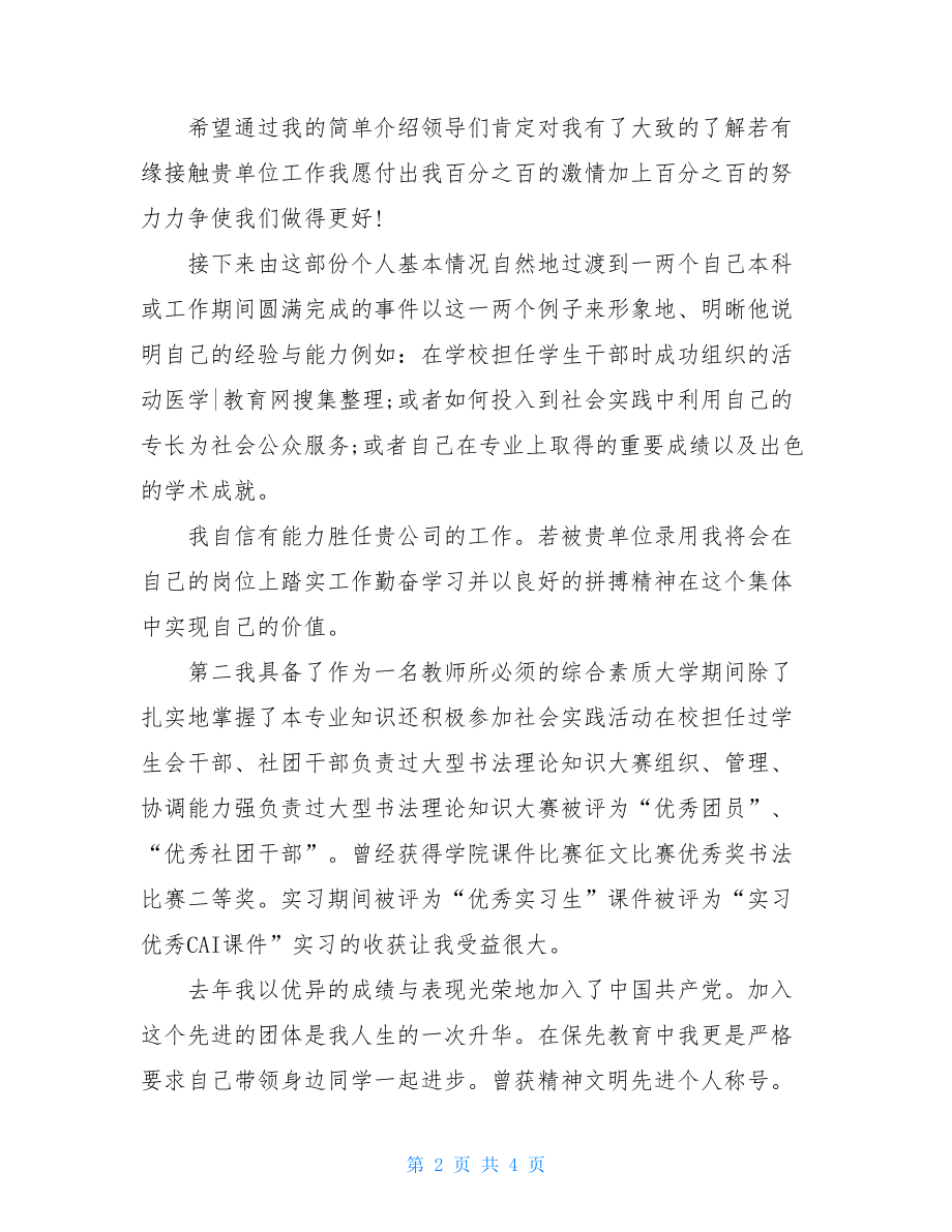 应聘档案管理员自我介绍例文.doc_第2页