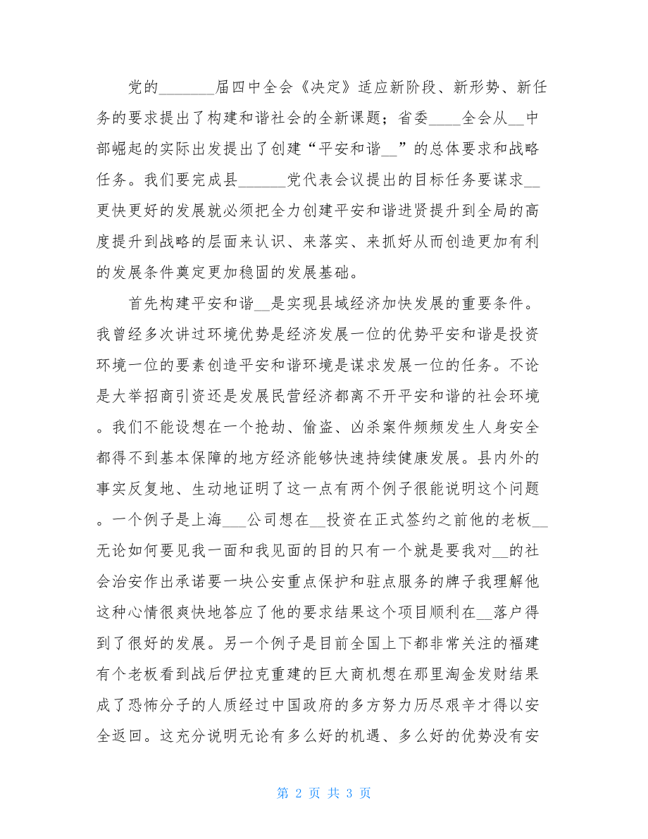 在2021年全县政法工作会议上讲话.doc_第2页