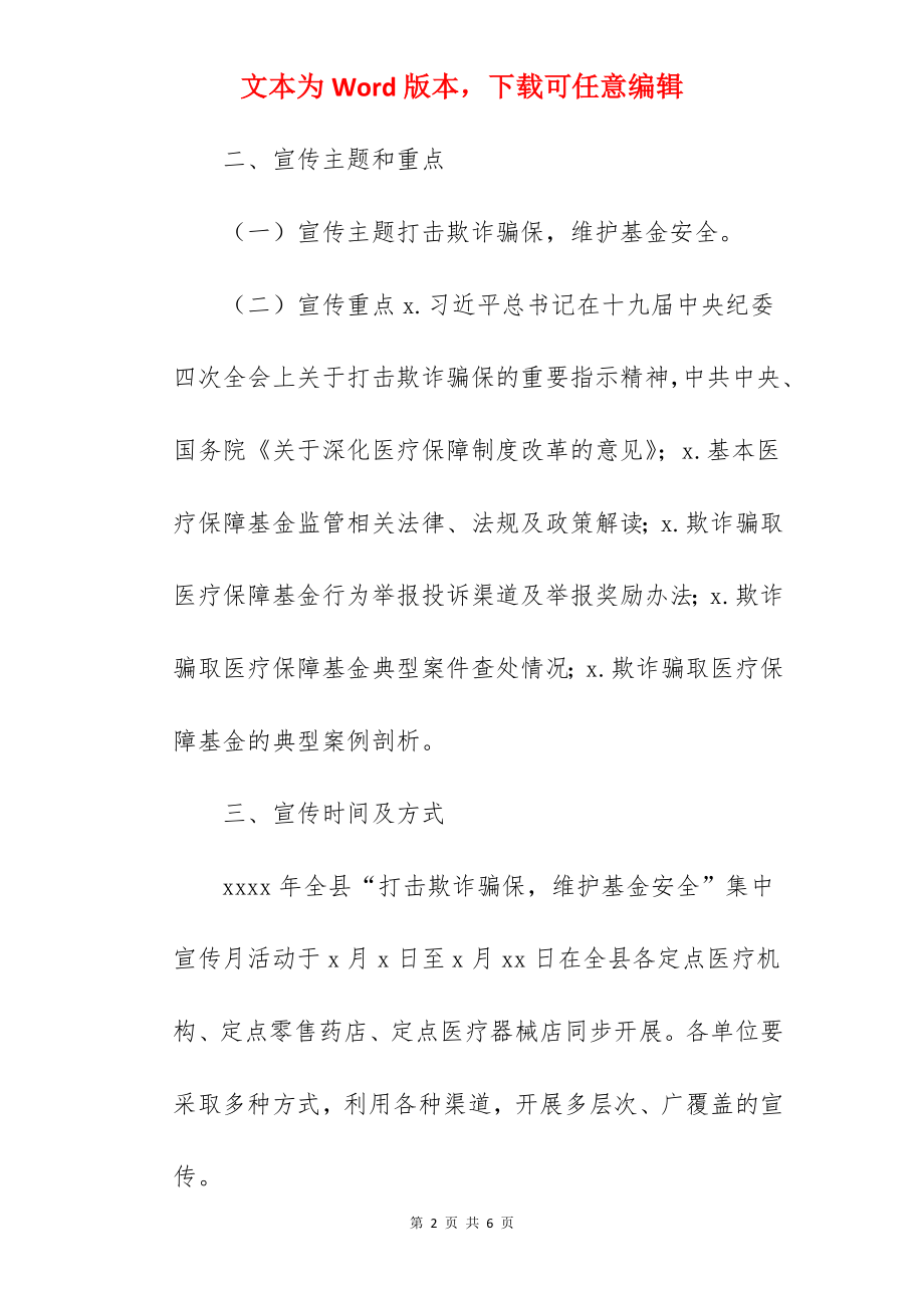 进一步强化打击欺诈骗保宣传工作活动实施方案.docx_第2页