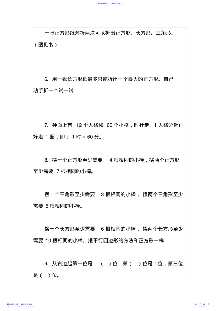 2022年一年级下册数学复习题 .pdf_第2页