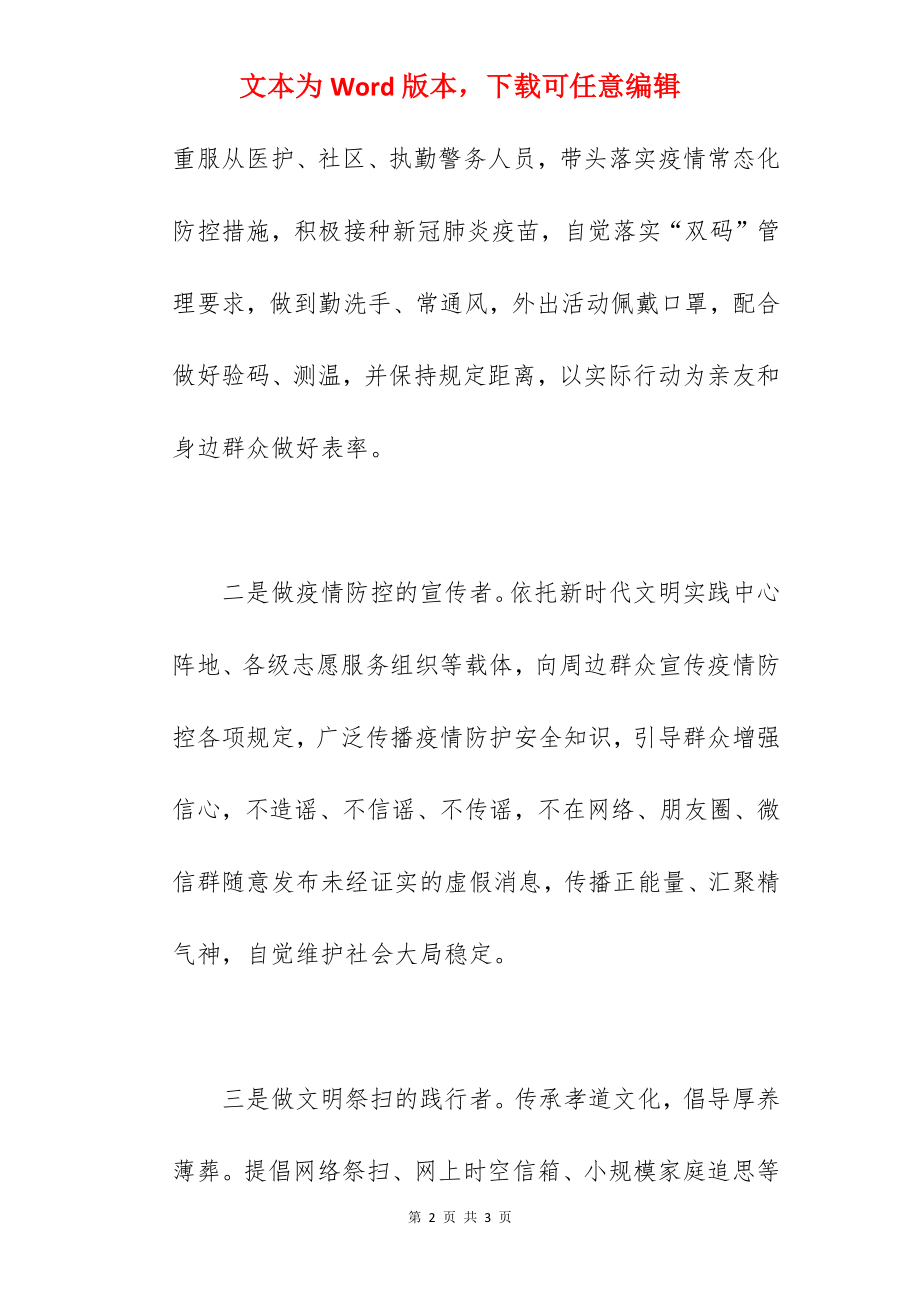 关于2022年开展疫情防控志愿服务行动的倡议书范文.docx_第2页