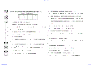 2022年七年级数学科有理数单元测试卷 .pdf