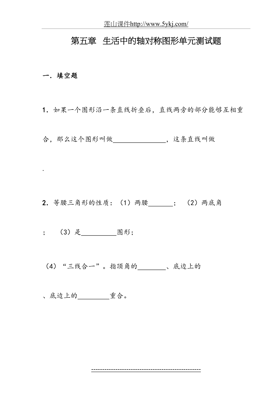 新北师大版七年级下册数学第五章生活中的轴对称测试题.doc_第2页