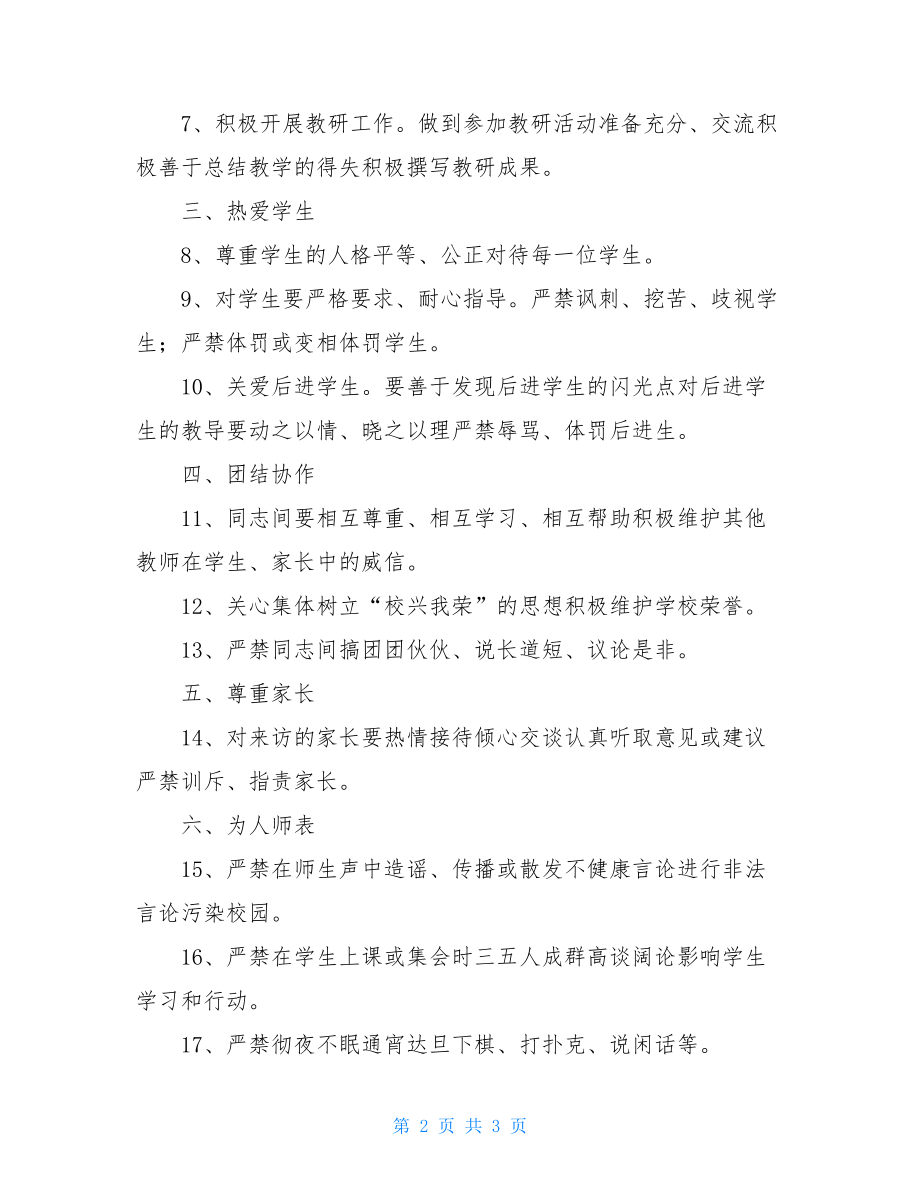 和兴小学教师工作纪律制度.doc_第2页