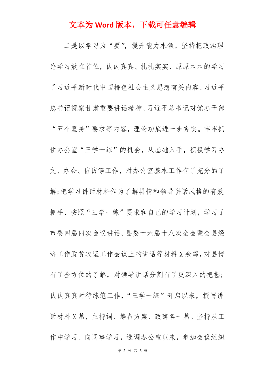 办公室党支部组织生活会个人思想作风情况自我剖析汇报.docx_第2页