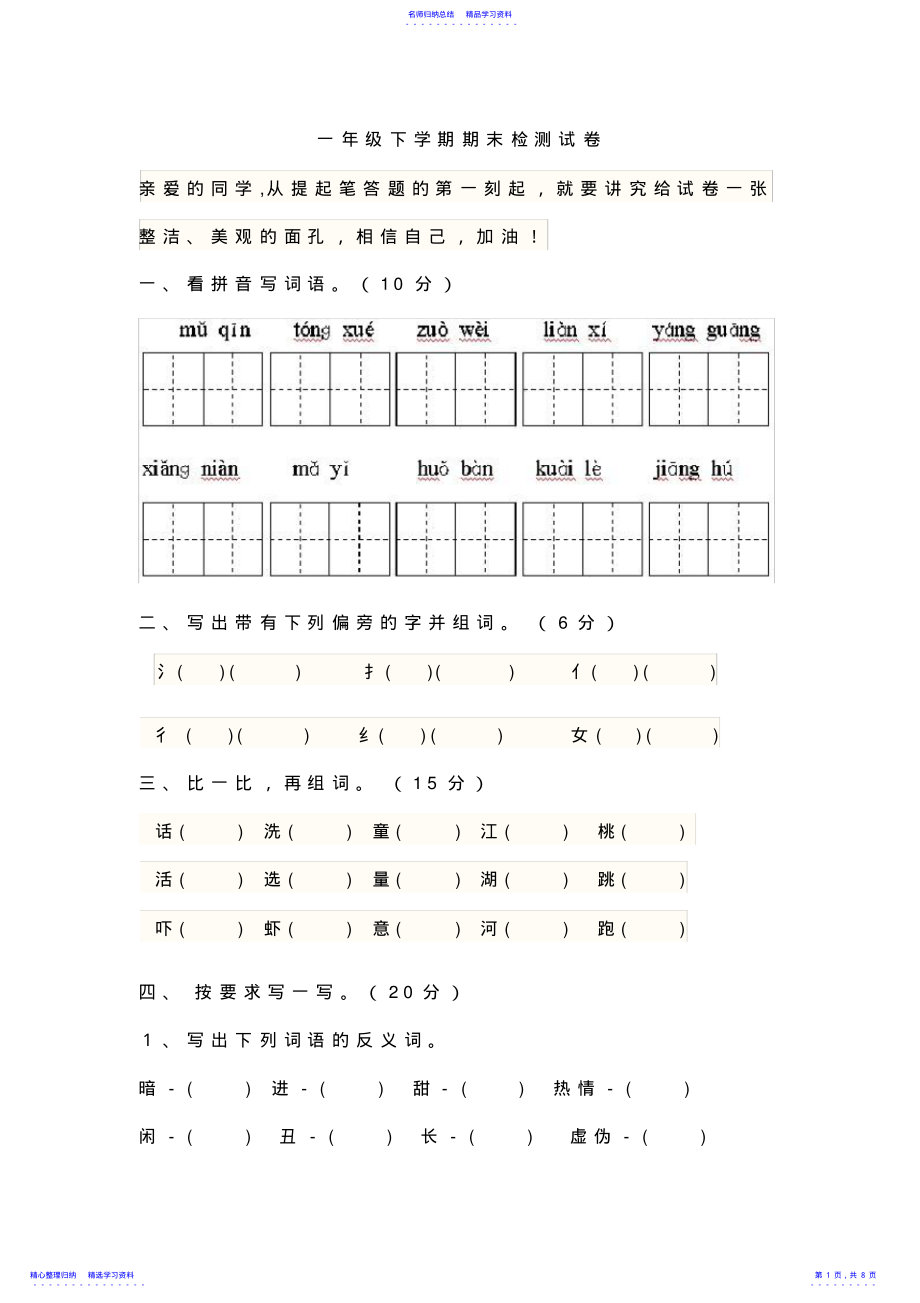 2022年一年级下学期期末检测试卷 .pdf_第1页