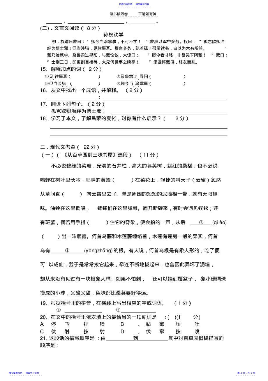 2022年七下语文期中测试卷 .pdf_第2页