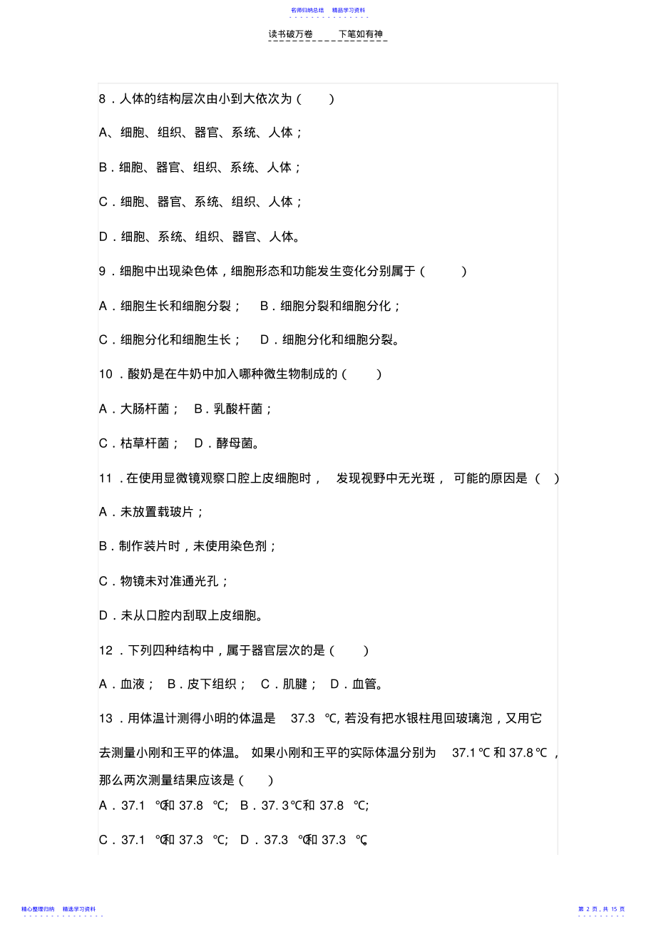 2022年七年级上册科学练习题 .pdf_第2页