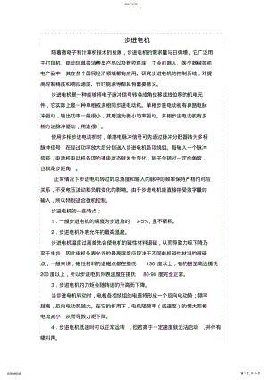 2022年步进电机的原理与应用方案设计书 .pdf