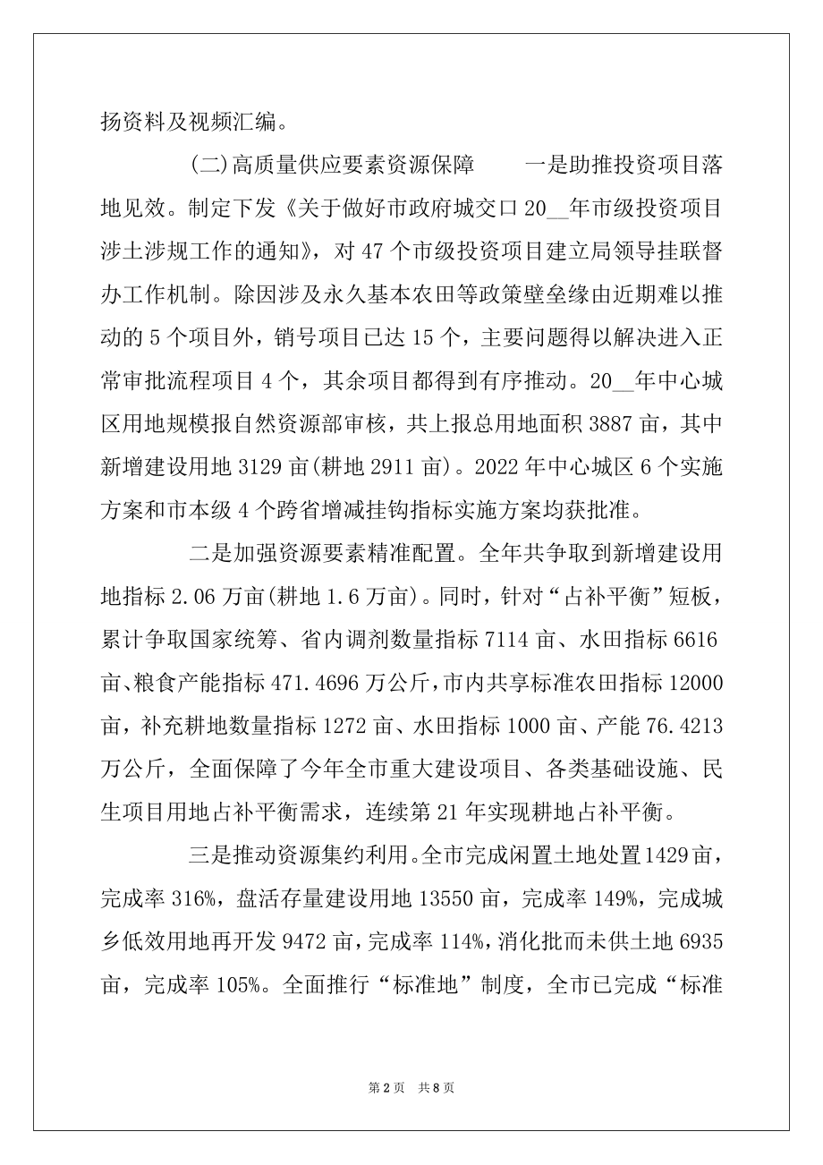 2022某自然资源和规划局工作总结材料-自然资源工作总结.docx_第2页