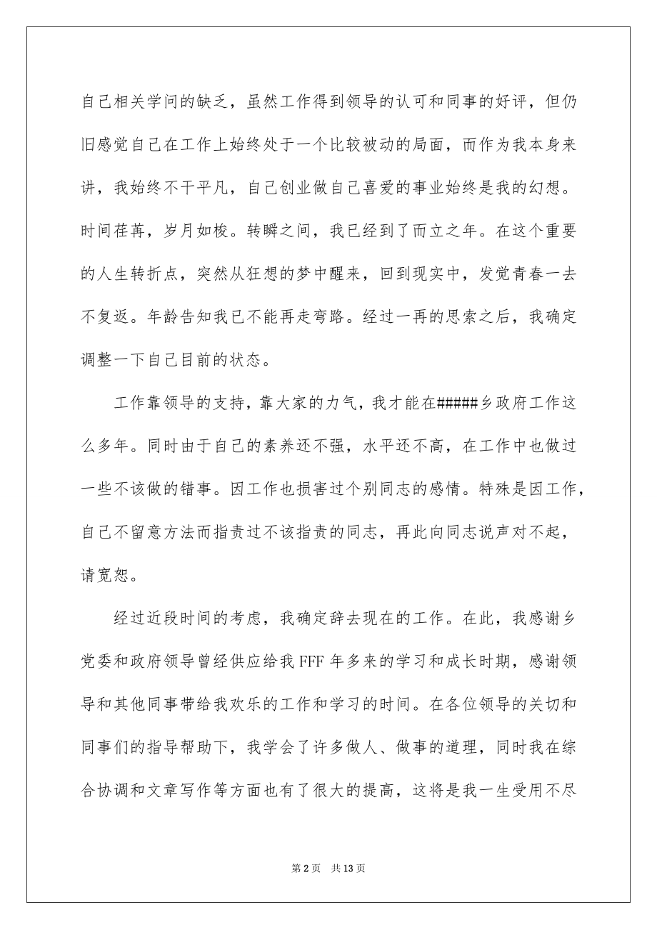 2022领导干部的辞职报告例文2.docx_第2页