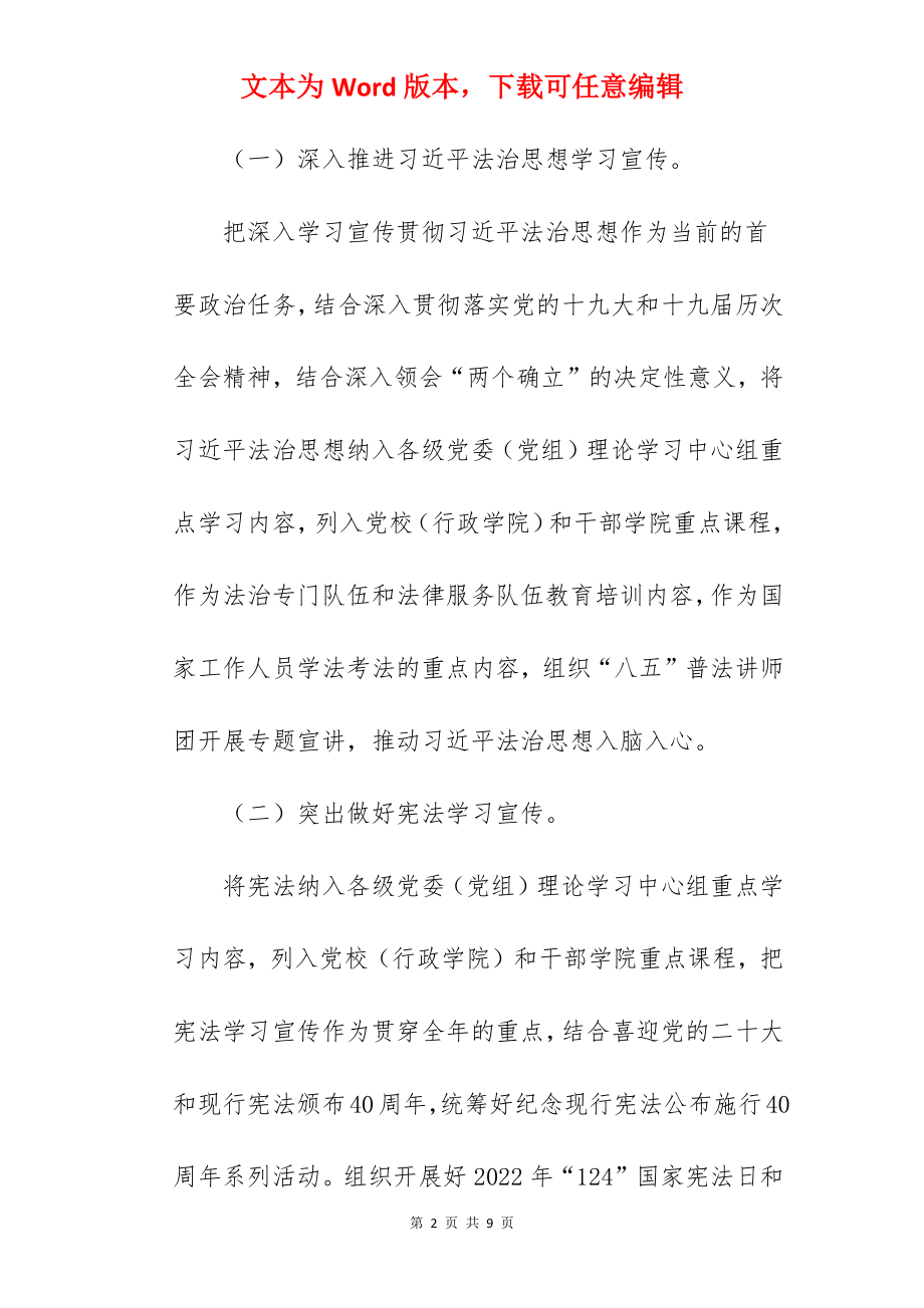 2022关于全市普法依法治理工作要点范文.docx_第2页