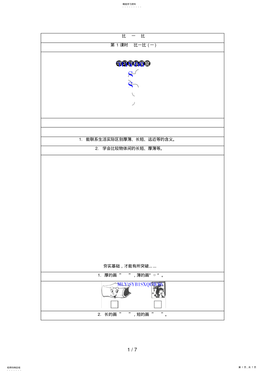 2022年比一比_数学青岛六三版一上特训班 .pdf_第1页