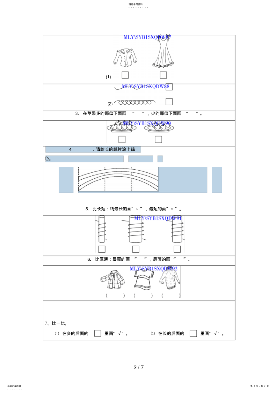 2022年比一比_数学青岛六三版一上特训班 .pdf_第2页