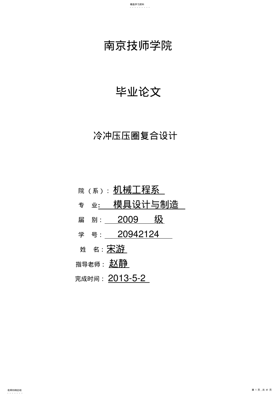 2022年模具专业大学本科方案设计书 .pdf_第1页