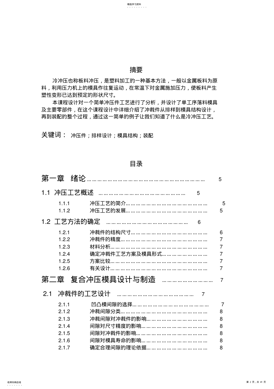 2022年模具专业大学本科方案设计书 .pdf_第2页