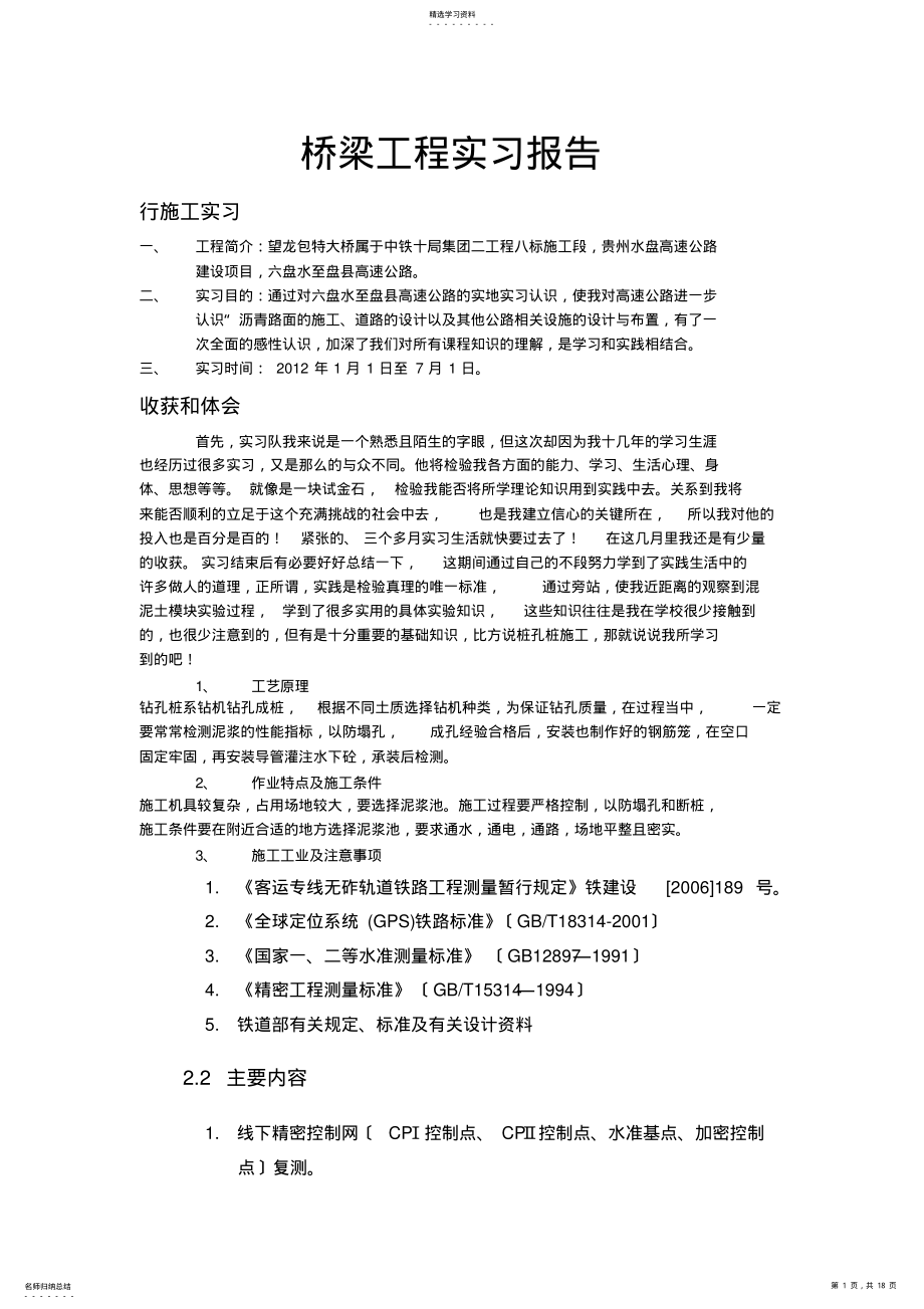 2022年桥梁工程实习报1 .pdf_第1页