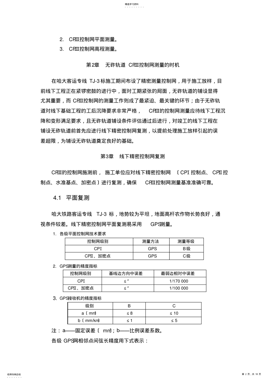 2022年桥梁工程实习报1 .pdf_第2页