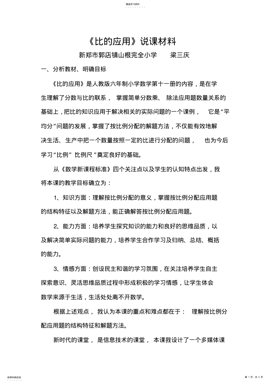 2022年比的应用说课材料 .pdf_第1页