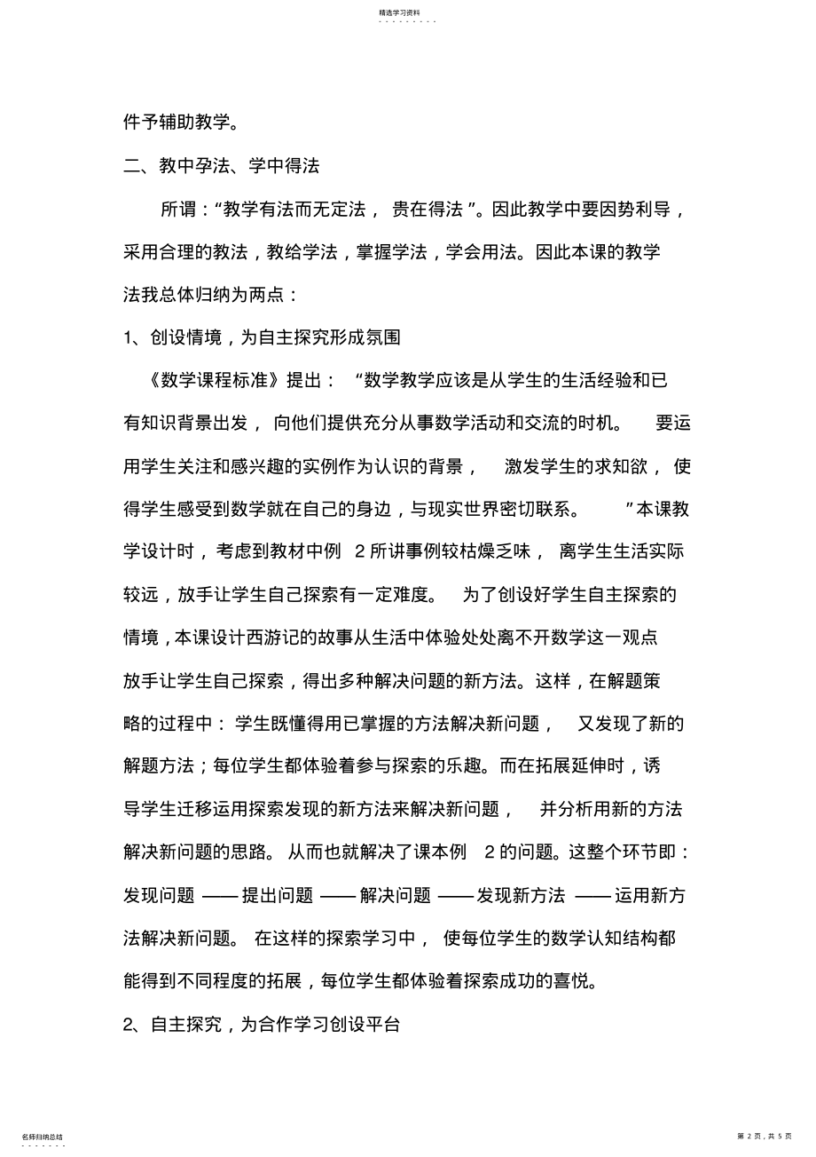 2022年比的应用说课材料 .pdf_第2页