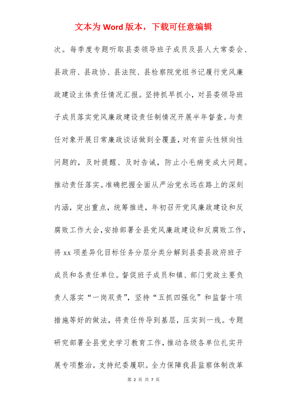 县委书记2022年述责述廉报告范文.docx_第2页