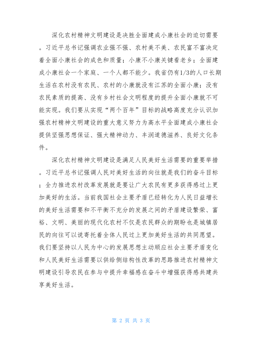 农村精神文明建设经济交流材料谱写新时代农村精神文明建设新篇章.doc_第2页