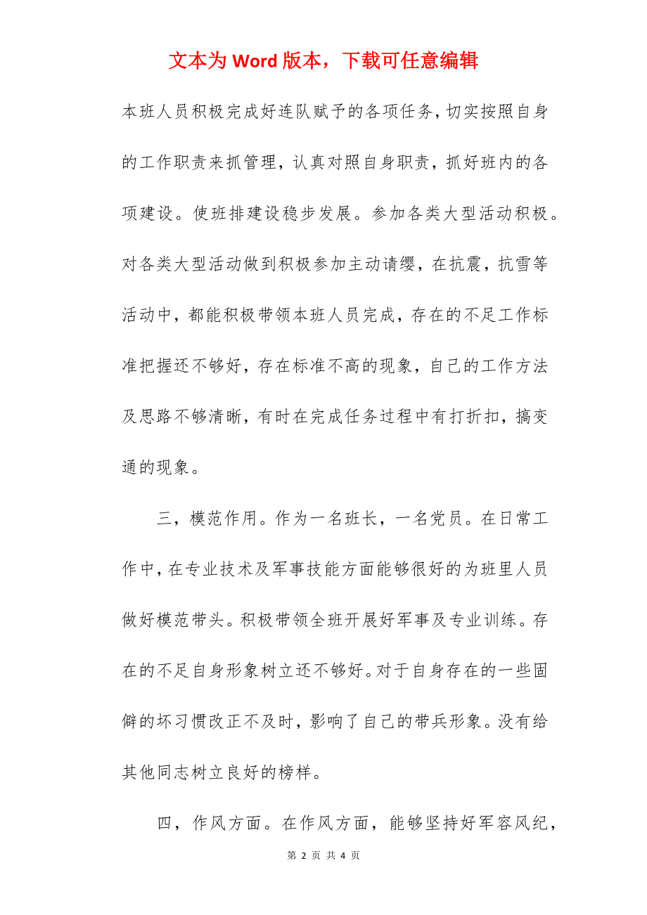 士官党员个人思想汇报范文.docx_第2页