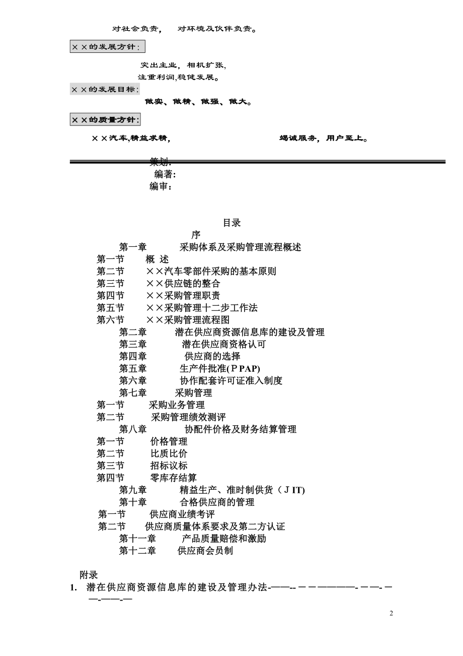 供应商管理手册24806.doc_第2页