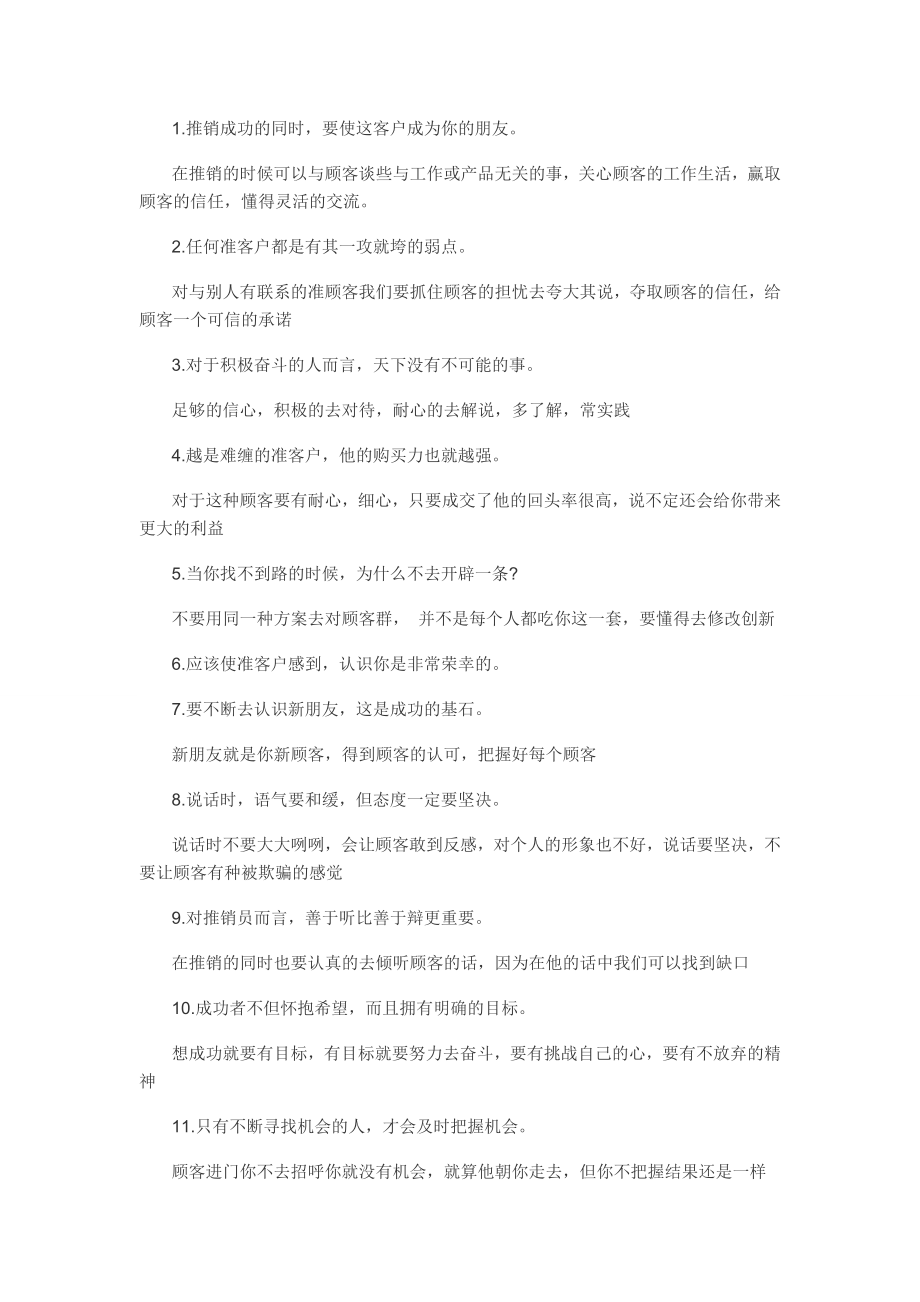 企业经营运营营销培训资料 销售技巧.docx_第1页