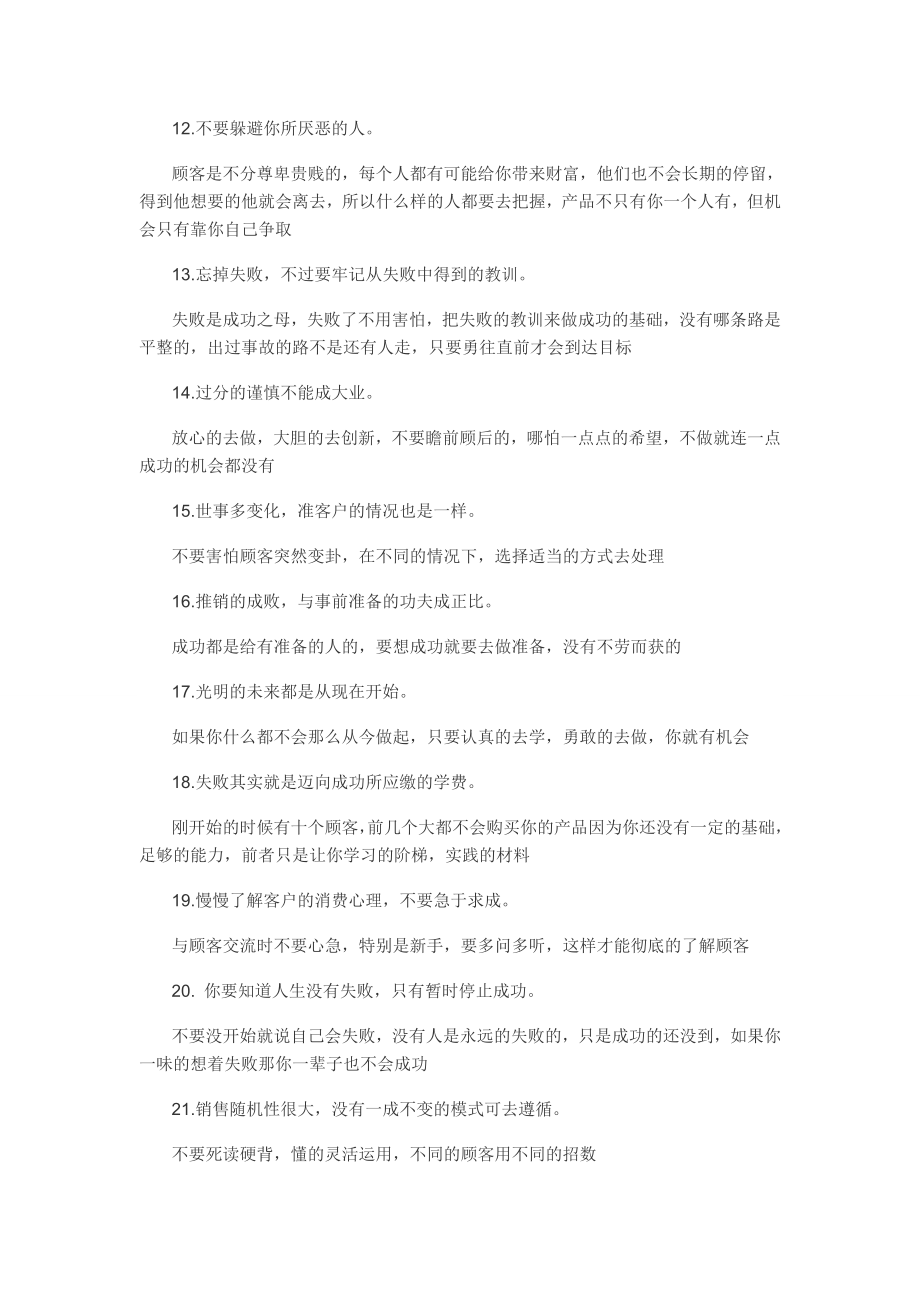 企业经营运营营销培训资料 销售技巧.docx_第2页