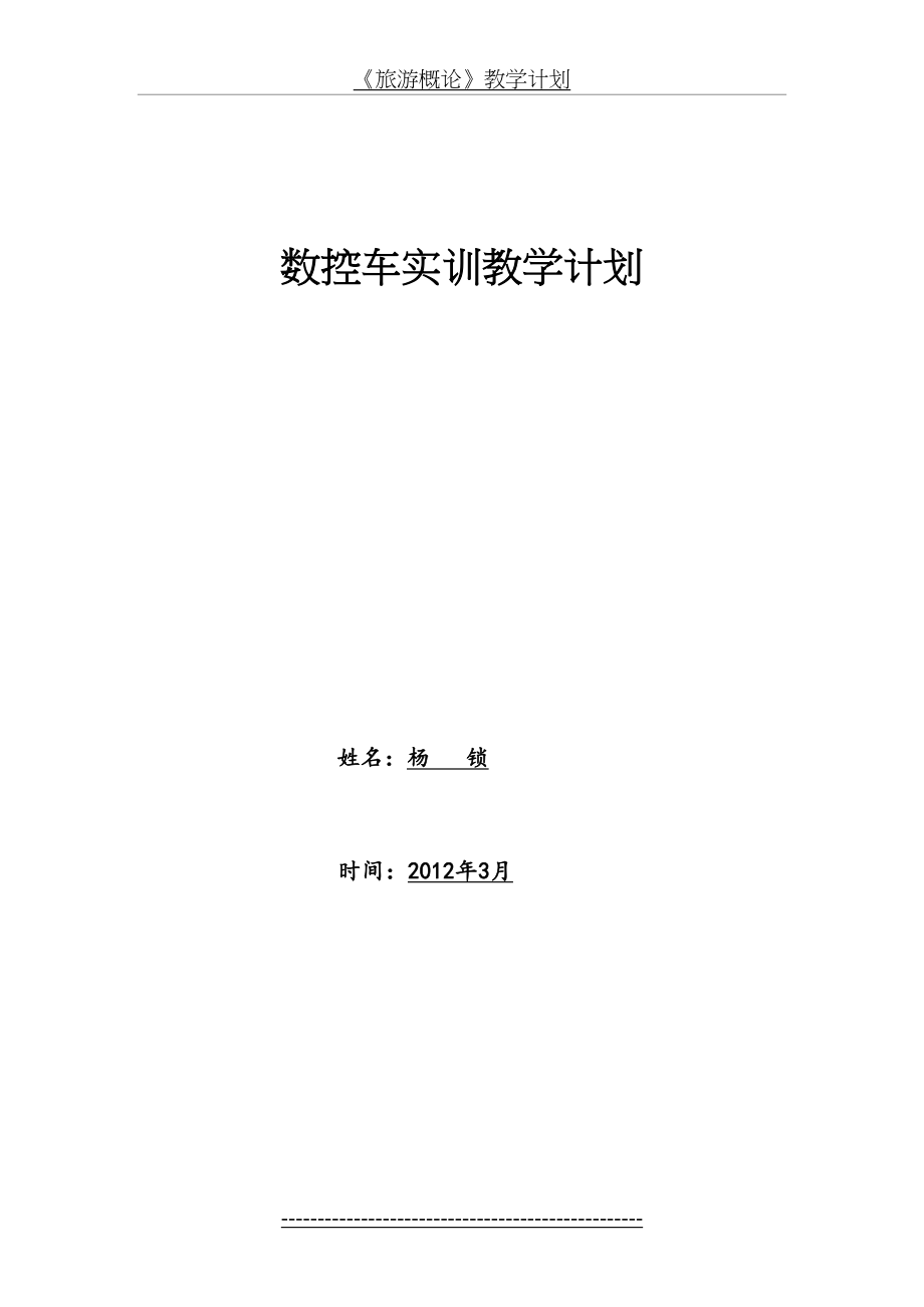 数控车实训教学计划.doc_第2页