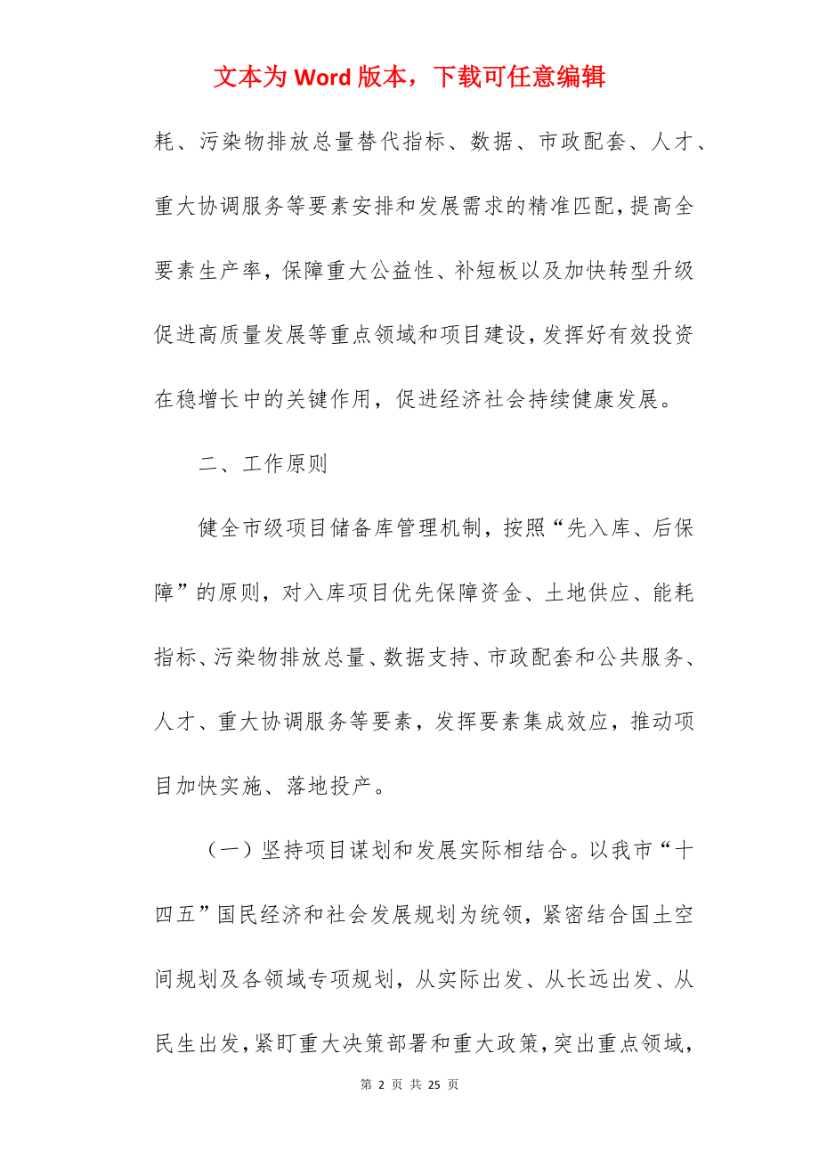 关于做好稳投资工作的实施方案 .docx_第2页