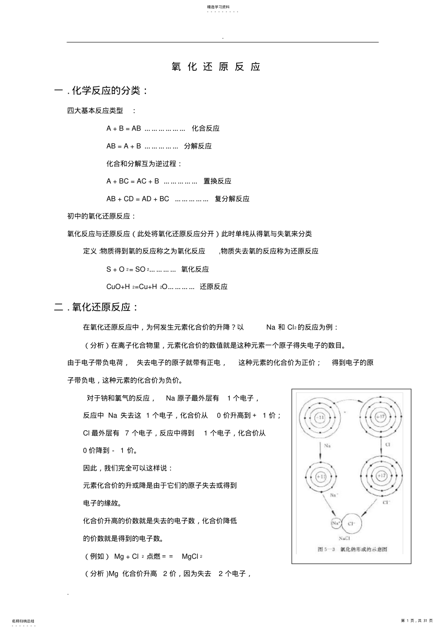 2022年氧化还原反应教案 .pdf_第1页