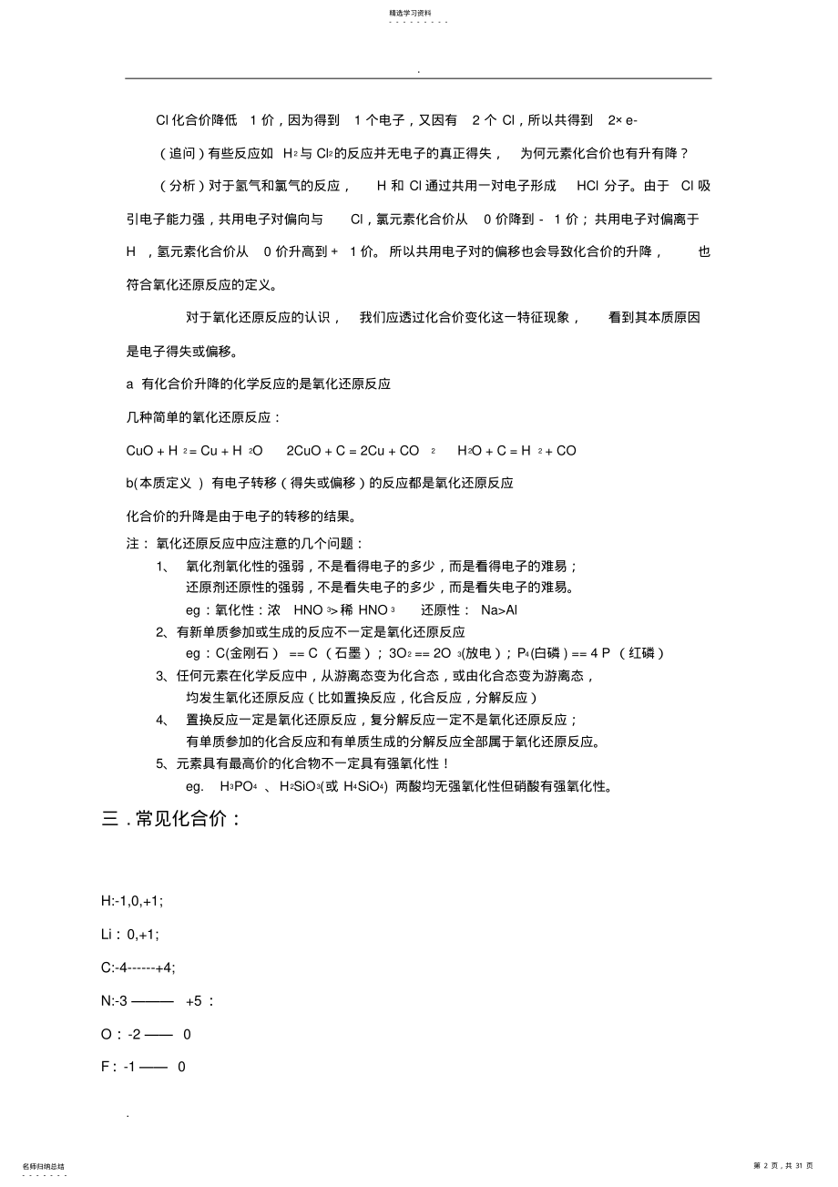 2022年氧化还原反应教案 .pdf_第2页