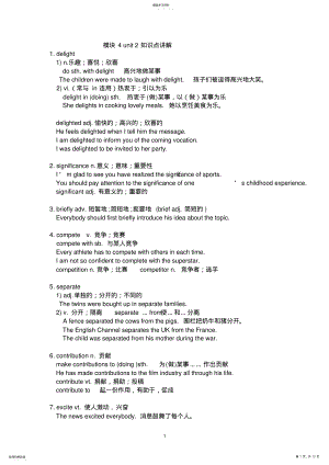 2022年模块4Unit2知识点讲解 .pdf