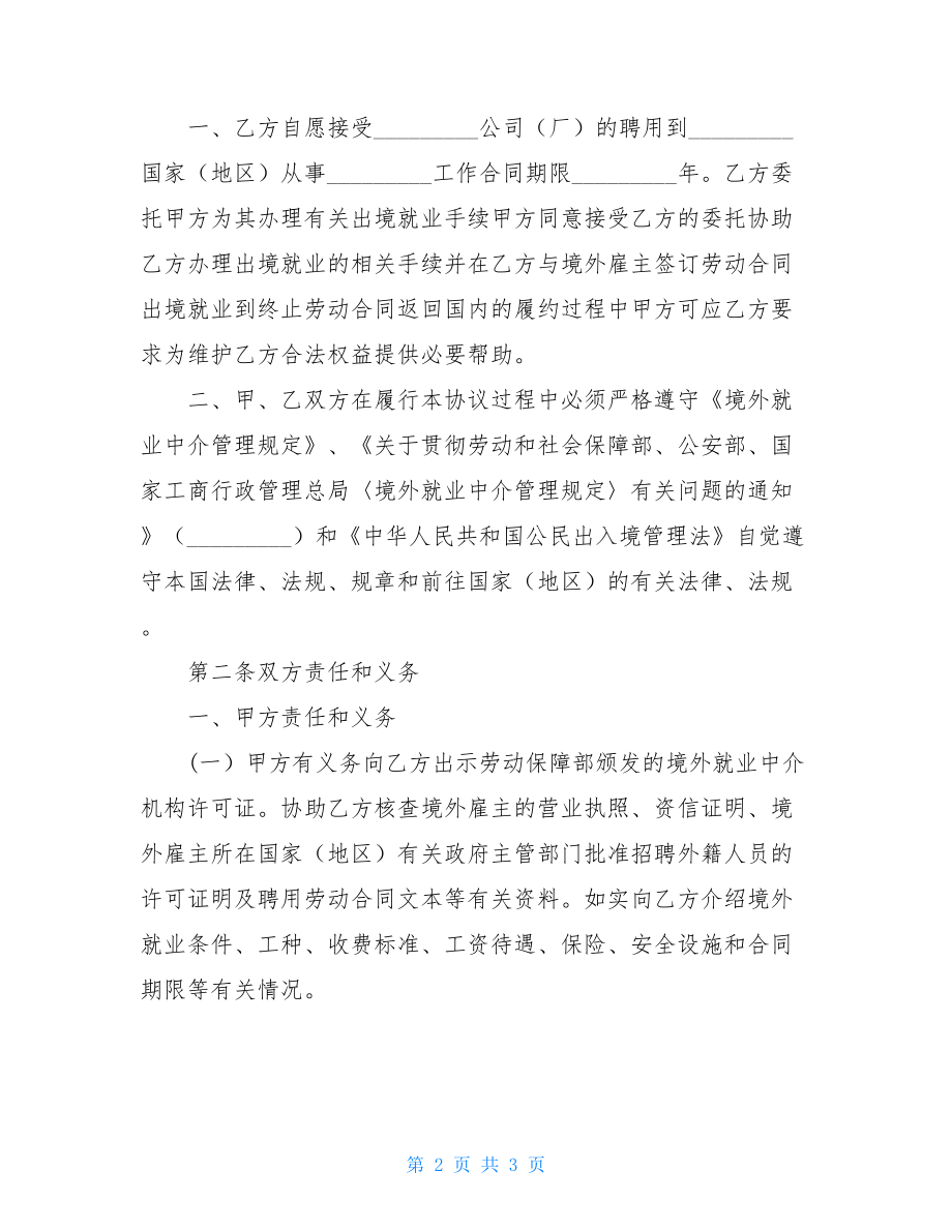 境外就业中介协议书（Word版本）.doc_第2页